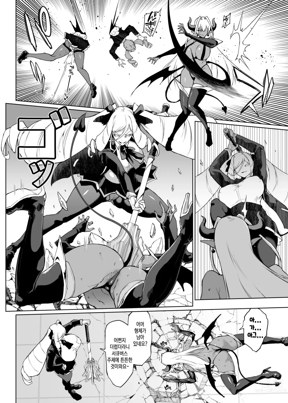 Page 4 of doujinshi 퇴마부 S3 시간 정지편 3