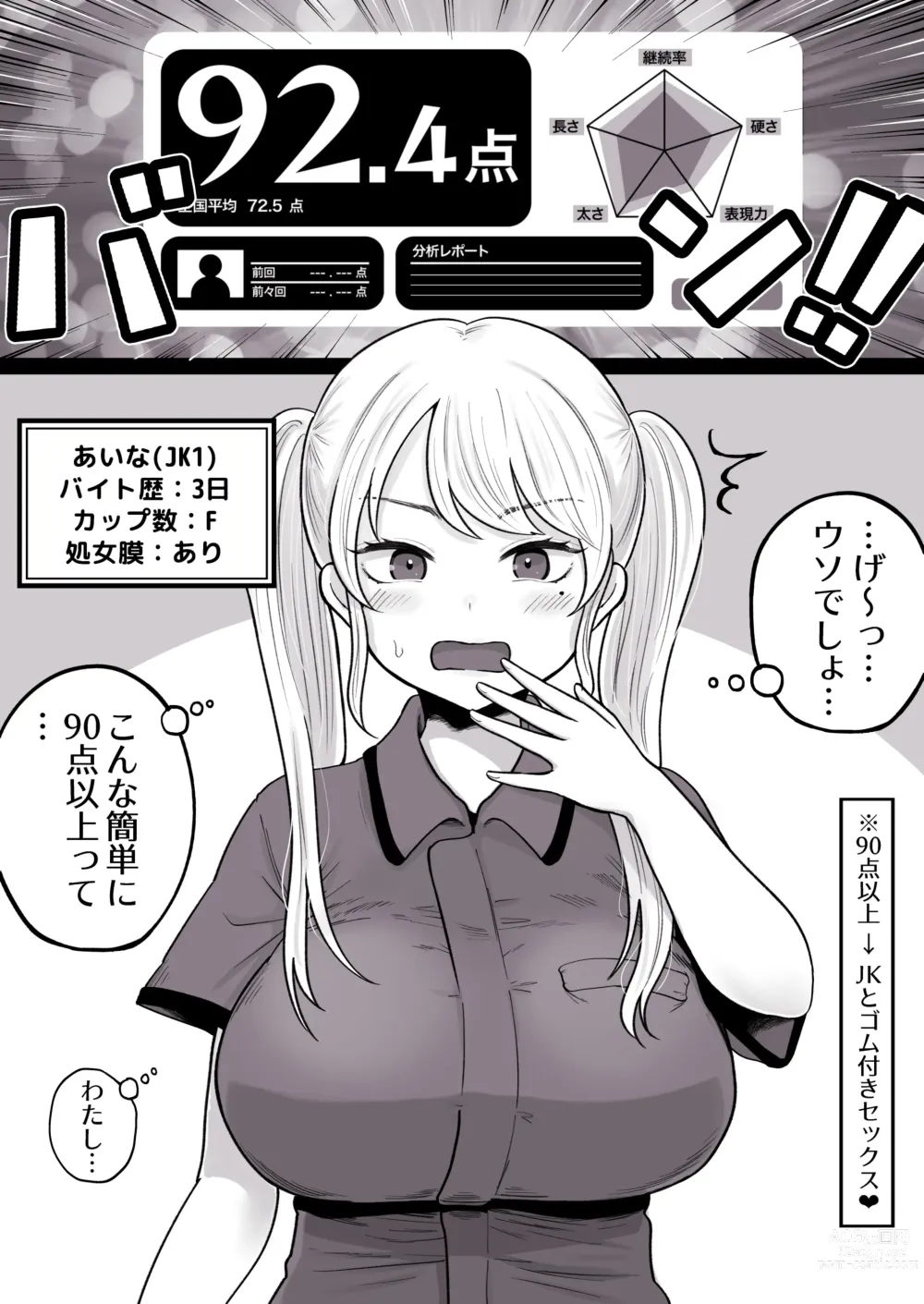 Page 8 of doujinshi Karaoke Challenge ~Koutokuten de JK Tenin to Ecchi~