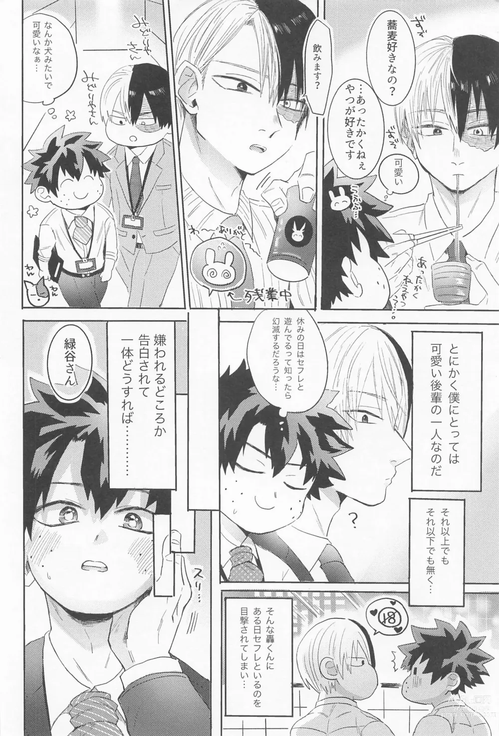 Page 11 of doujinshi Shinnyuu Shain no Todoroki-kun wa Kyouikugakari no Midoriya-san o Otoshitai