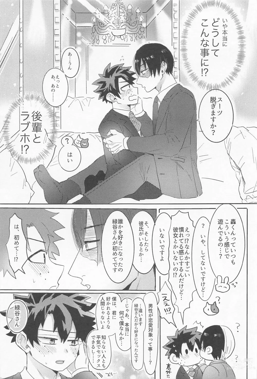 Page 12 of doujinshi Shinnyuu Shain no Todoroki-kun wa Kyouikugakari no Midoriya-san o Otoshitai