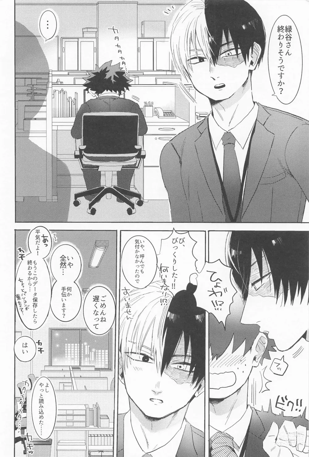 Page 3 of doujinshi Shinnyuu Shain no Todoroki-kun wa Kyouikugakari no Midoriya-san o Otoshitai