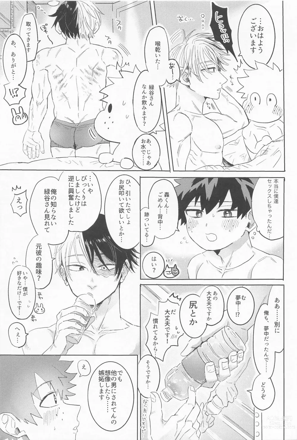 Page 22 of doujinshi Shinnyuu Shain no Todoroki-kun wa Kyouikugakari no Midoriya-san o Otoshitai