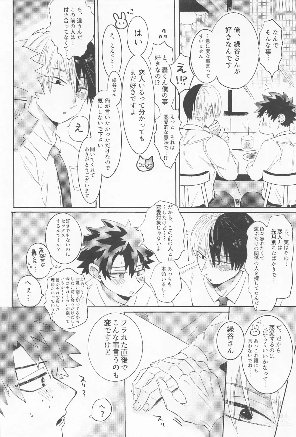 Page 7 of doujinshi Shinnyuu Shain no Todoroki-kun wa Kyouikugakari no Midoriya-san o Otoshitai