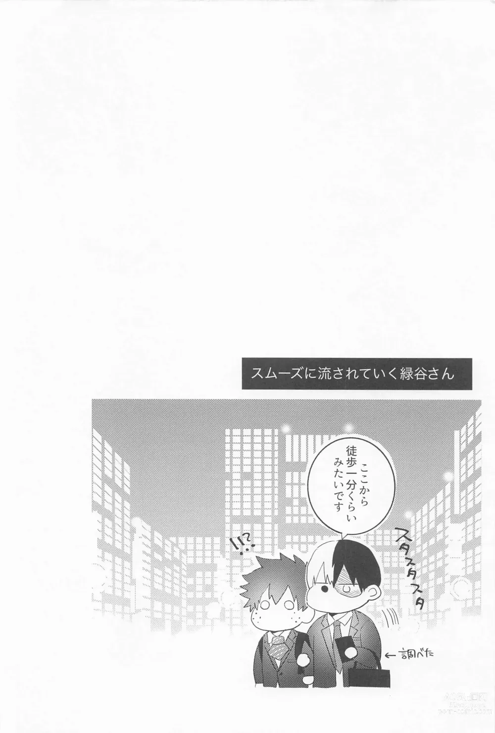 Page 9 of doujinshi Shinnyuu Shain no Todoroki-kun wa Kyouikugakari no Midoriya-san o Otoshitai