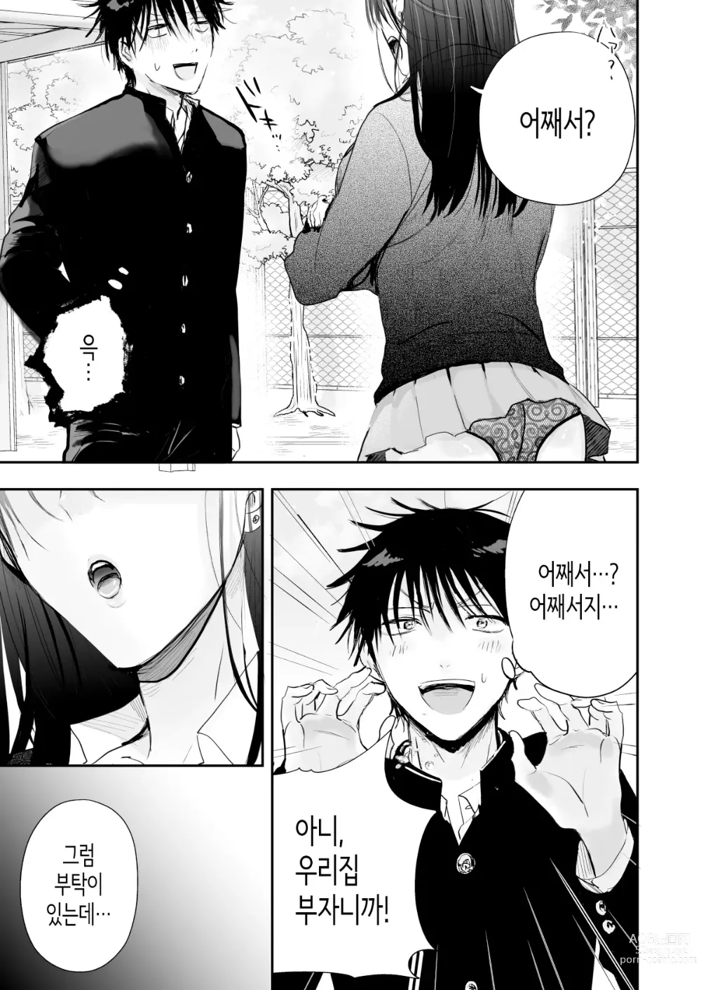 Page 5 of doujinshi 정액 무한정 섹스녀