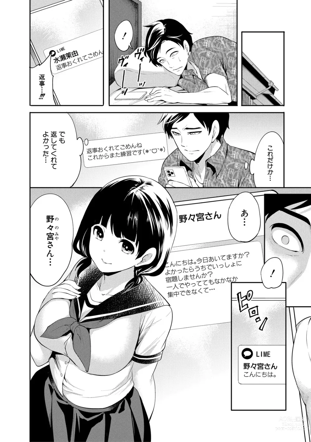 Page 128 of manga Boku ga Saki ni Suki Datta no ni