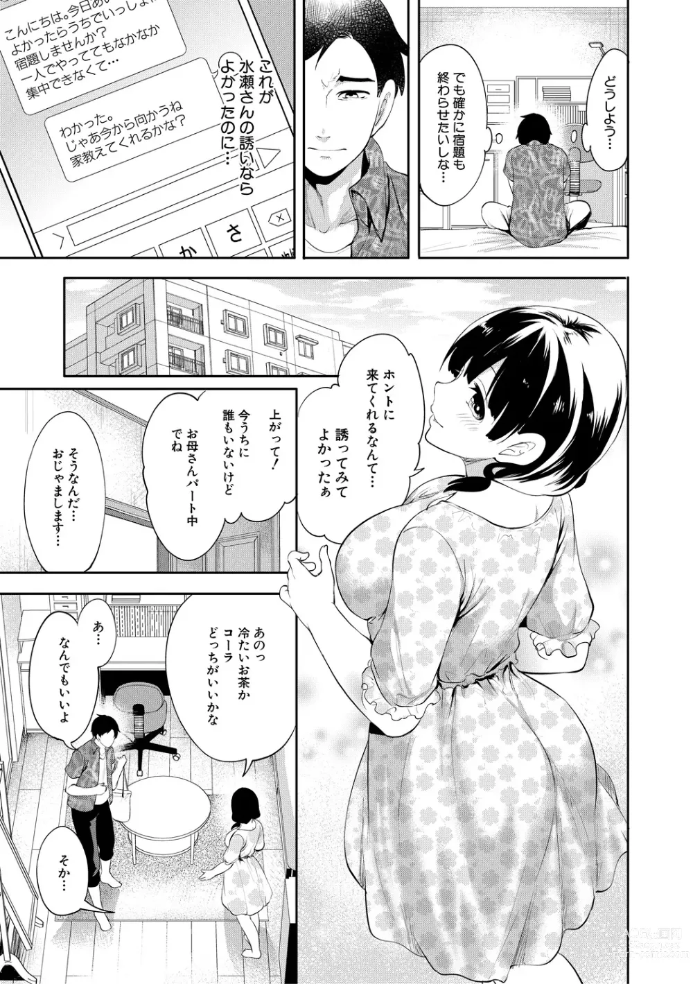 Page 129 of manga Boku ga Saki ni Suki Datta no ni