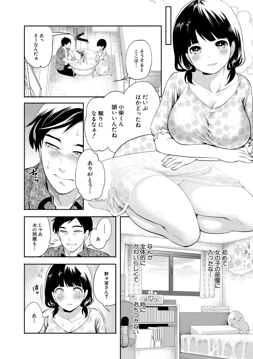 Page 130 of manga Boku ga Saki ni Suki Datta no ni