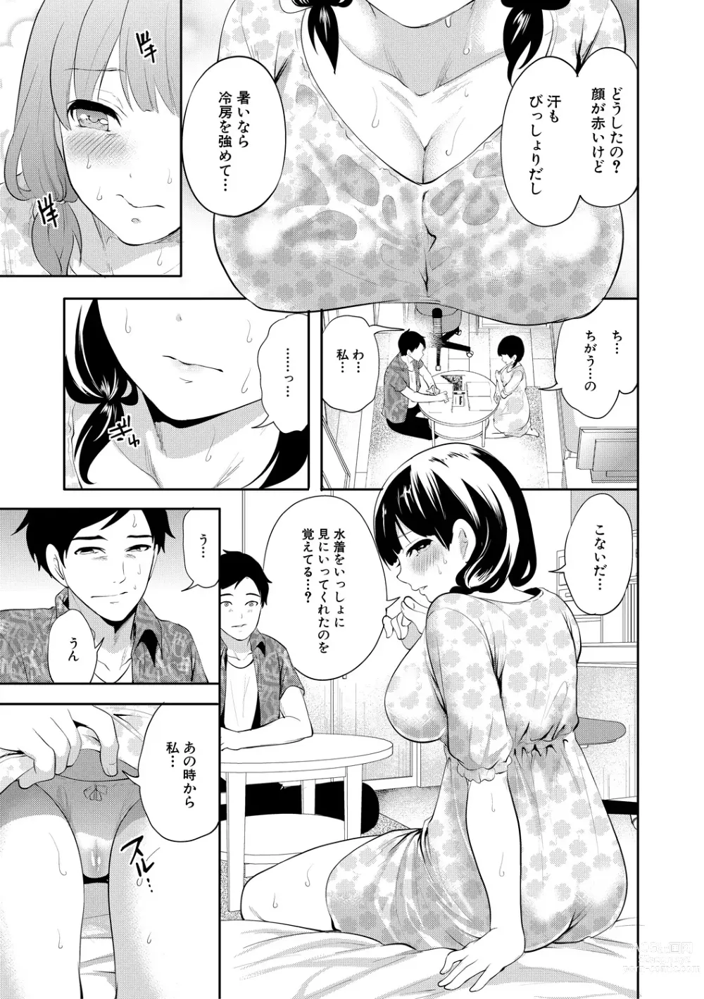 Page 131 of manga Boku ga Saki ni Suki Datta no ni