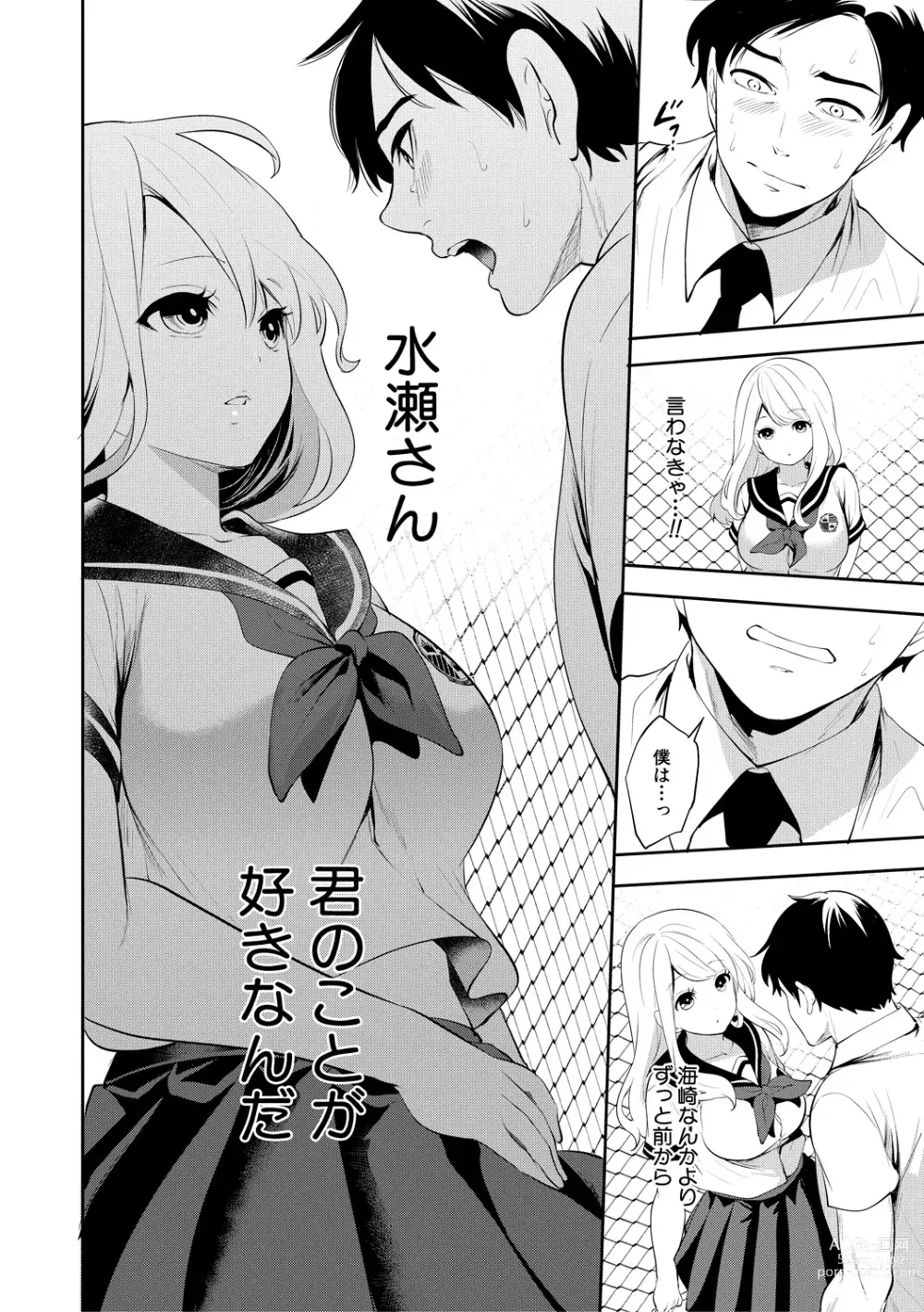 Page 166 of manga Boku ga Saki ni Suki Datta no ni