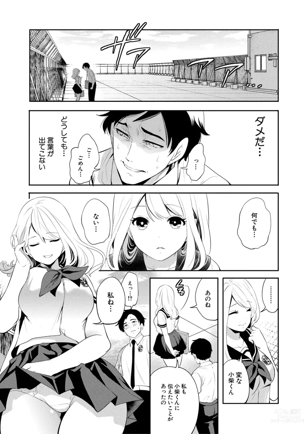 Page 167 of manga Boku ga Saki ni Suki Datta no ni