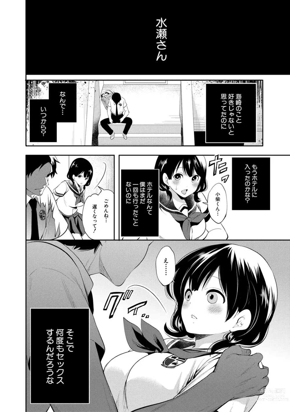 Page 174 of manga Boku ga Saki ni Suki Datta no ni