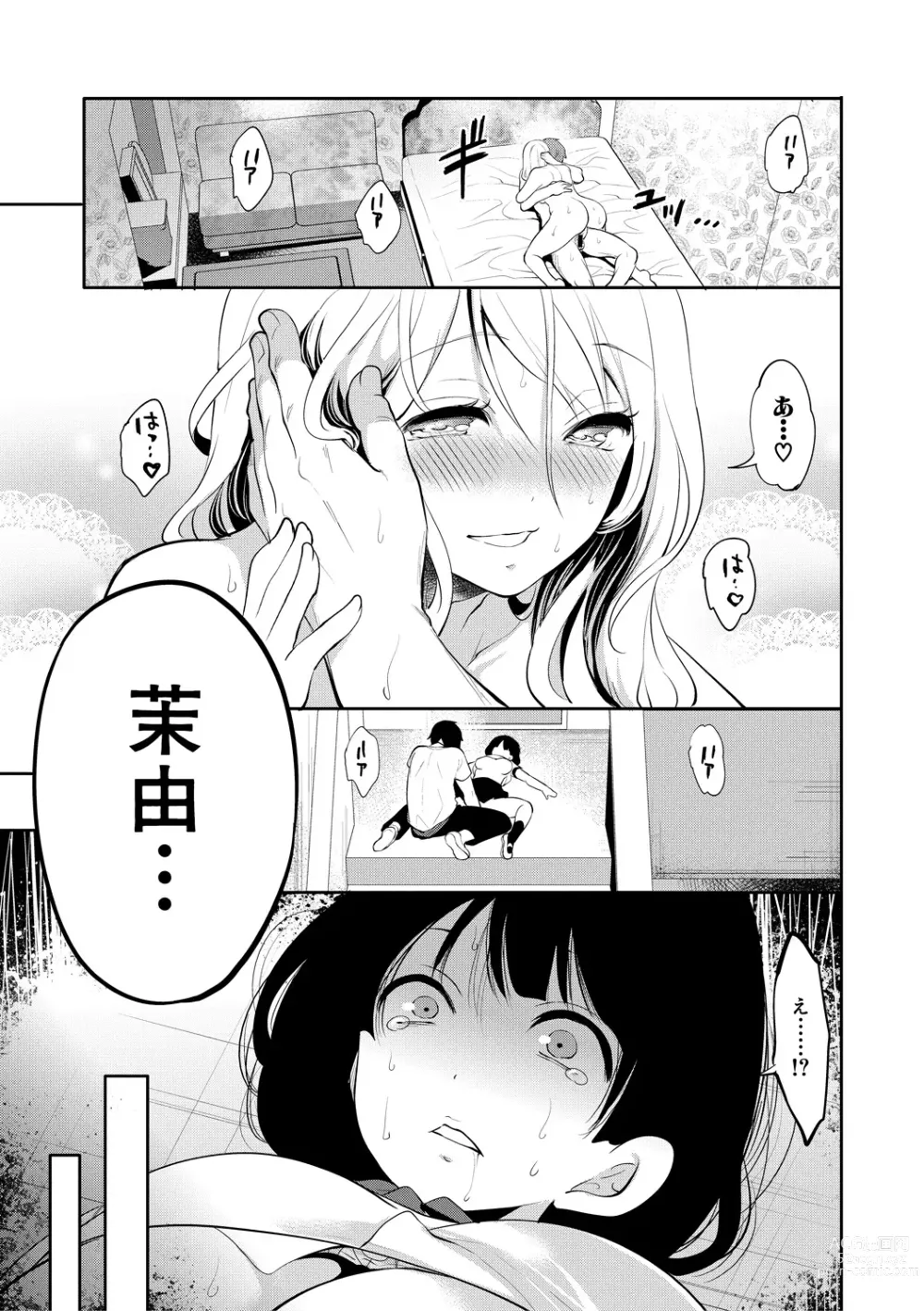 Page 195 of manga Boku ga Saki ni Suki Datta no ni