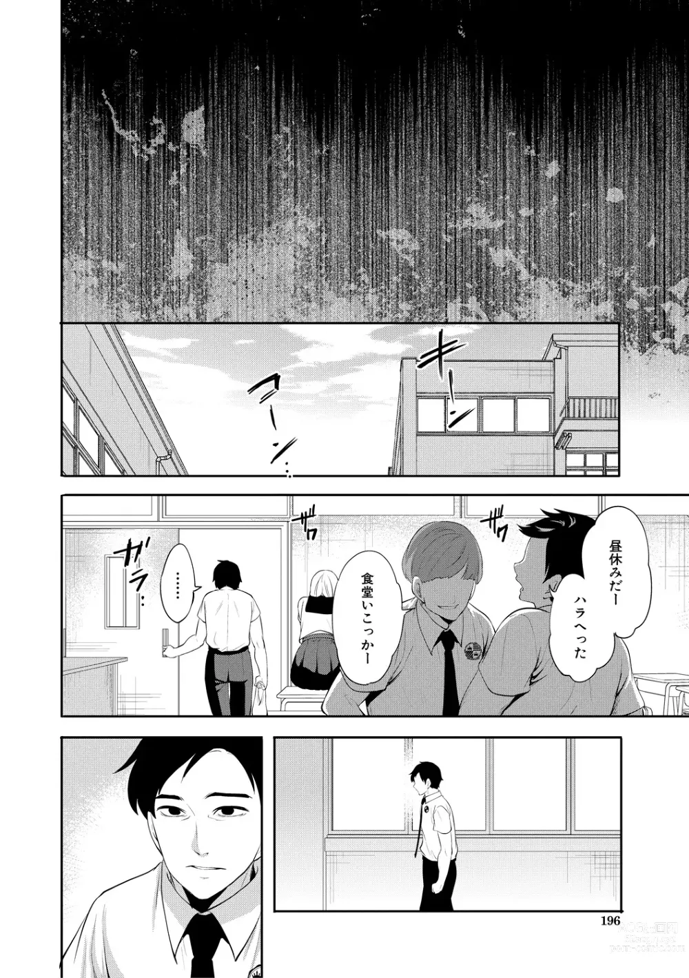 Page 196 of manga Boku ga Saki ni Suki Datta no ni