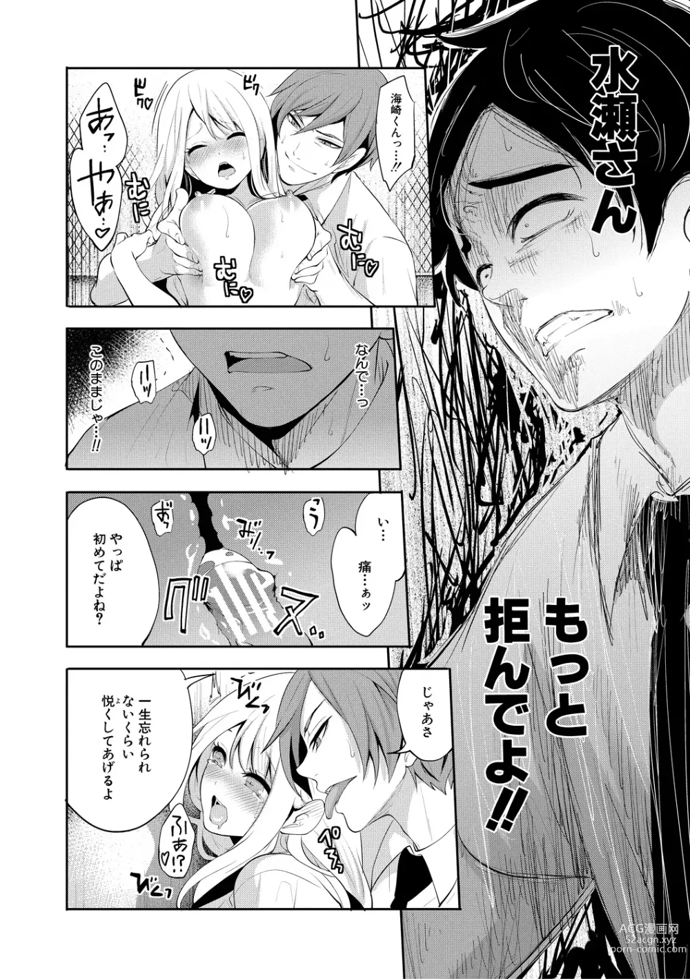 Page 32 of manga Boku ga Saki ni Suki Datta no ni