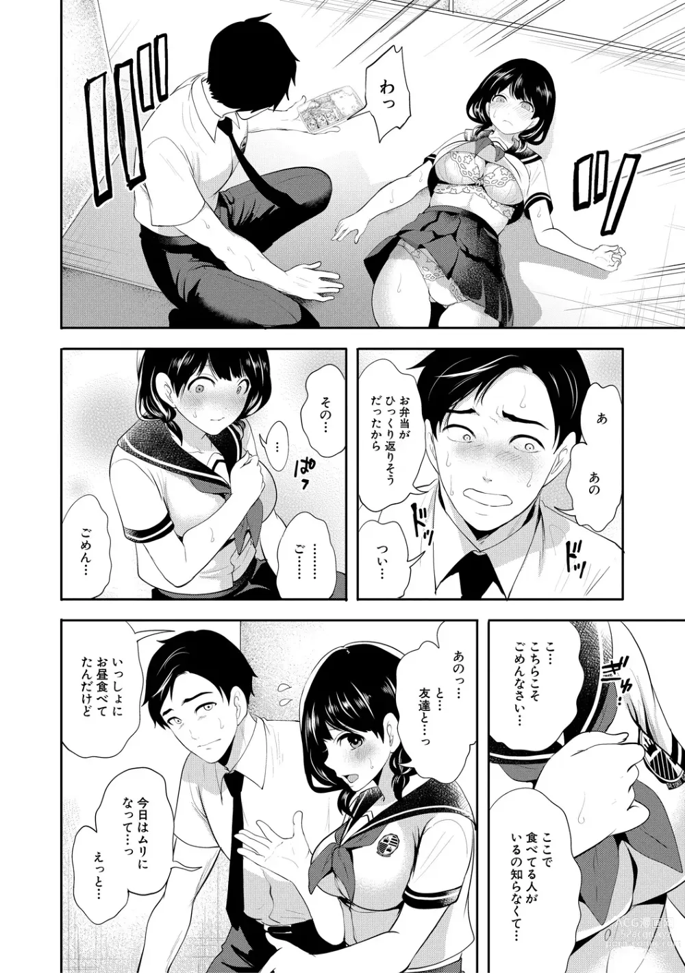 Page 54 of manga Boku ga Saki ni Suki Datta no ni