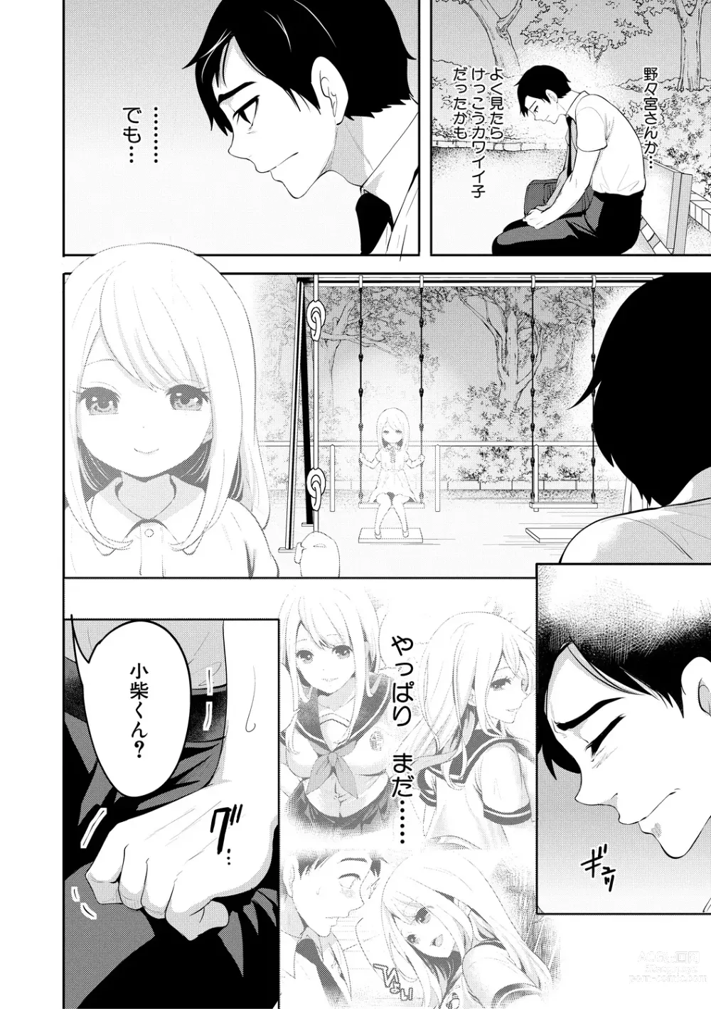 Page 58 of manga Boku ga Saki ni Suki Datta no ni