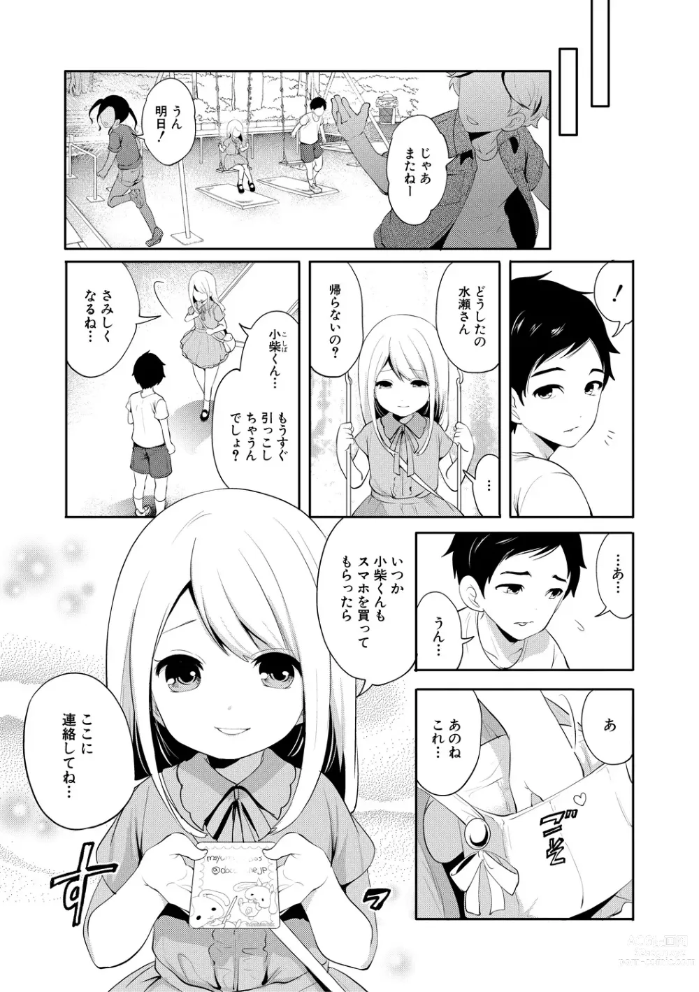 Page 7 of manga Boku ga Saki ni Suki Datta no ni