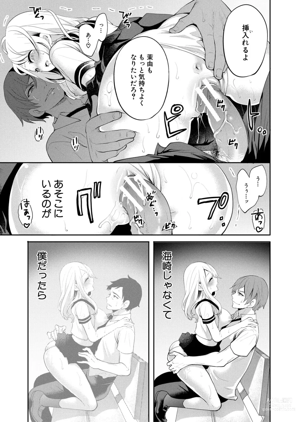 Page 71 of manga Boku ga Saki ni Suki Datta no ni