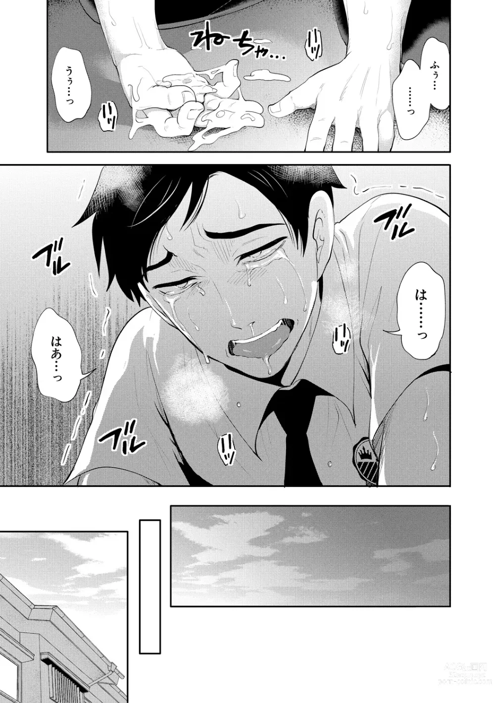 Page 81 of manga Boku ga Saki ni Suki Datta no ni