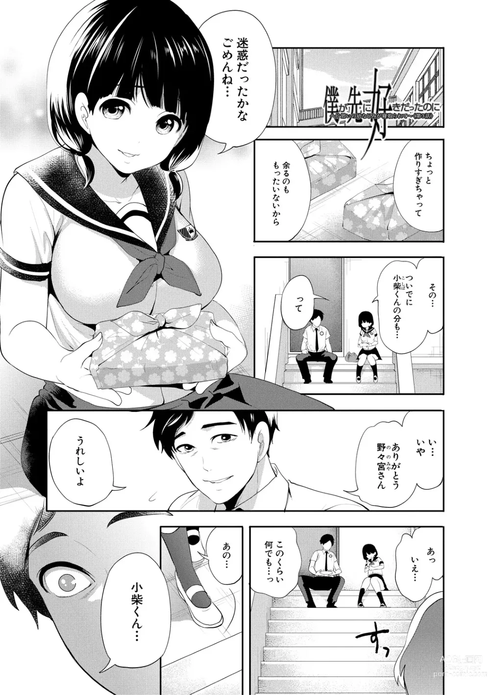 Page 83 of manga Boku ga Saki ni Suki Datta no ni