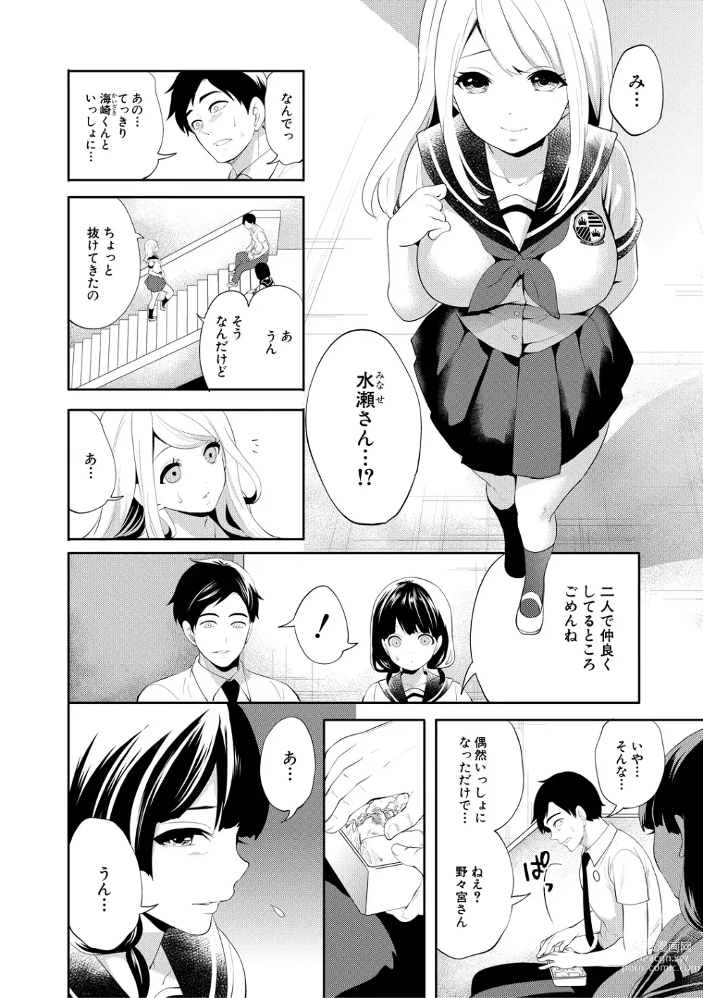 Page 84 of manga Boku ga Saki ni Suki Datta no ni