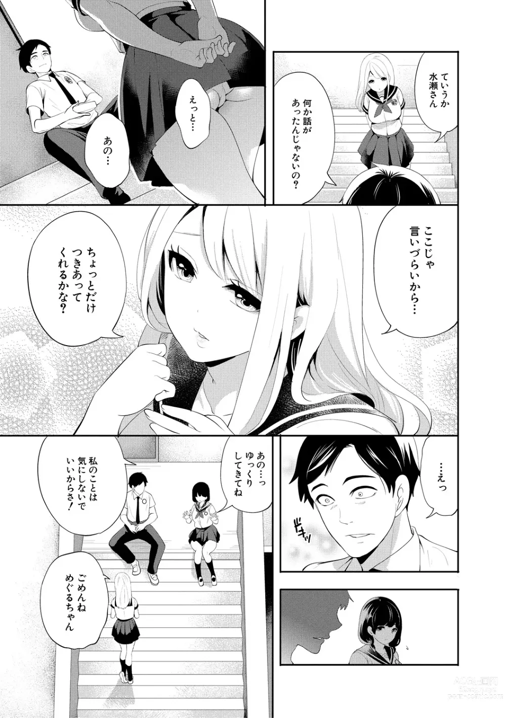 Page 85 of manga Boku ga Saki ni Suki Datta no ni