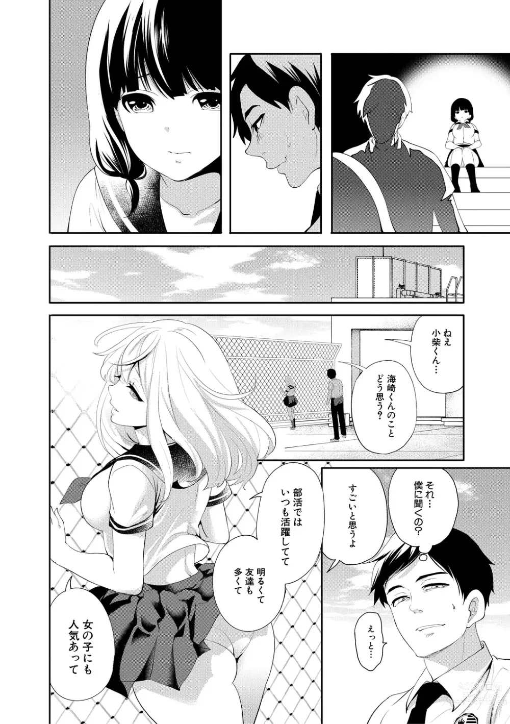 Page 86 of manga Boku ga Saki ni Suki Datta no ni