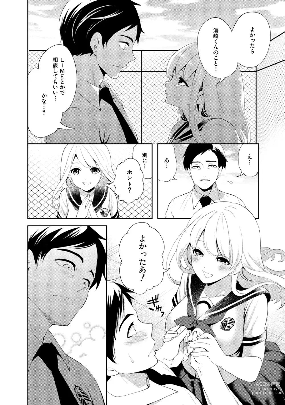 Page 88 of manga Boku ga Saki ni Suki Datta no ni