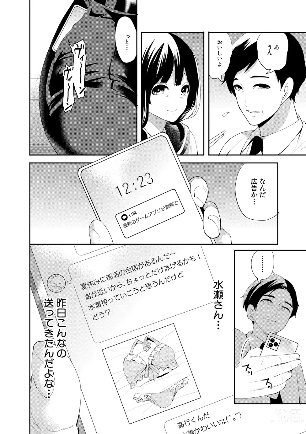 Page 90 of manga Boku ga Saki ni Suki Datta no ni