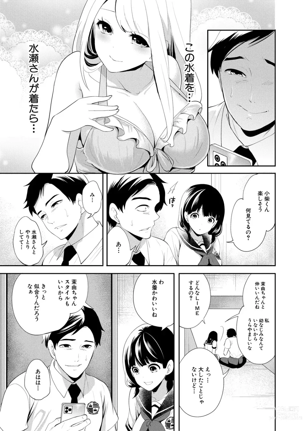 Page 91 of manga Boku ga Saki ni Suki Datta no ni