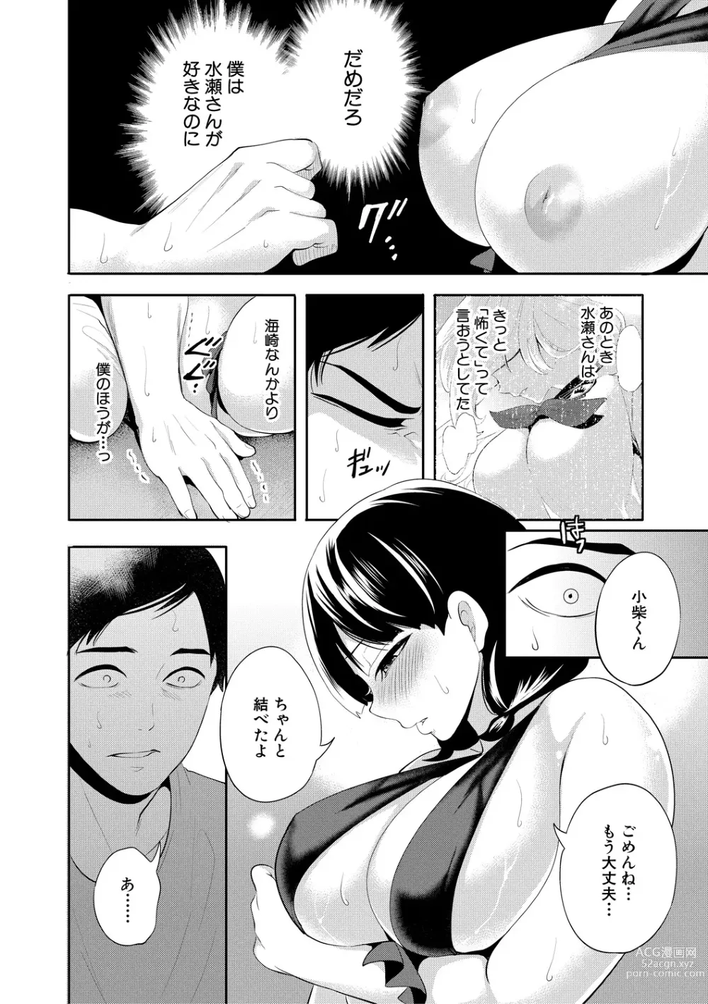 Page 98 of manga Boku ga Saki ni Suki Datta no ni