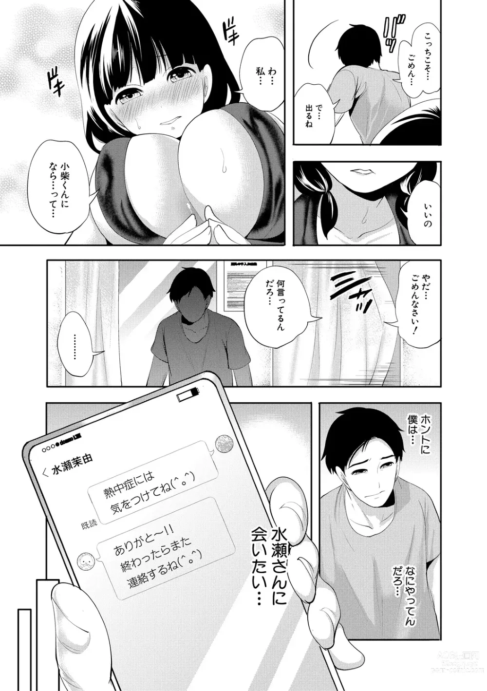 Page 99 of manga Boku ga Saki ni Suki Datta no ni