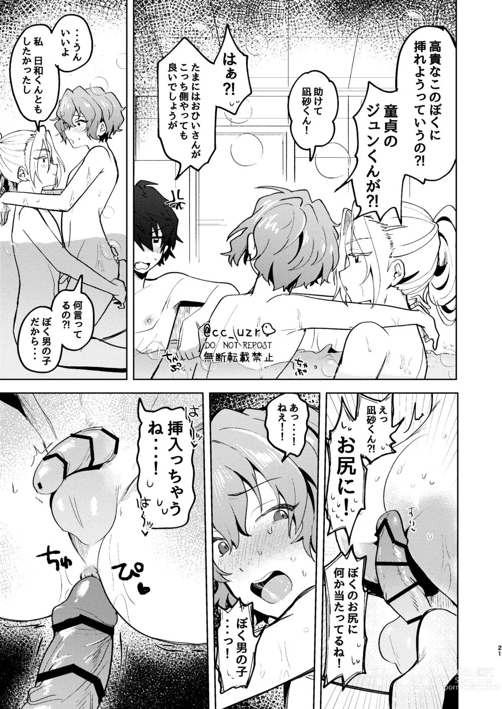 Page 20 of doujinshi ROSIEST