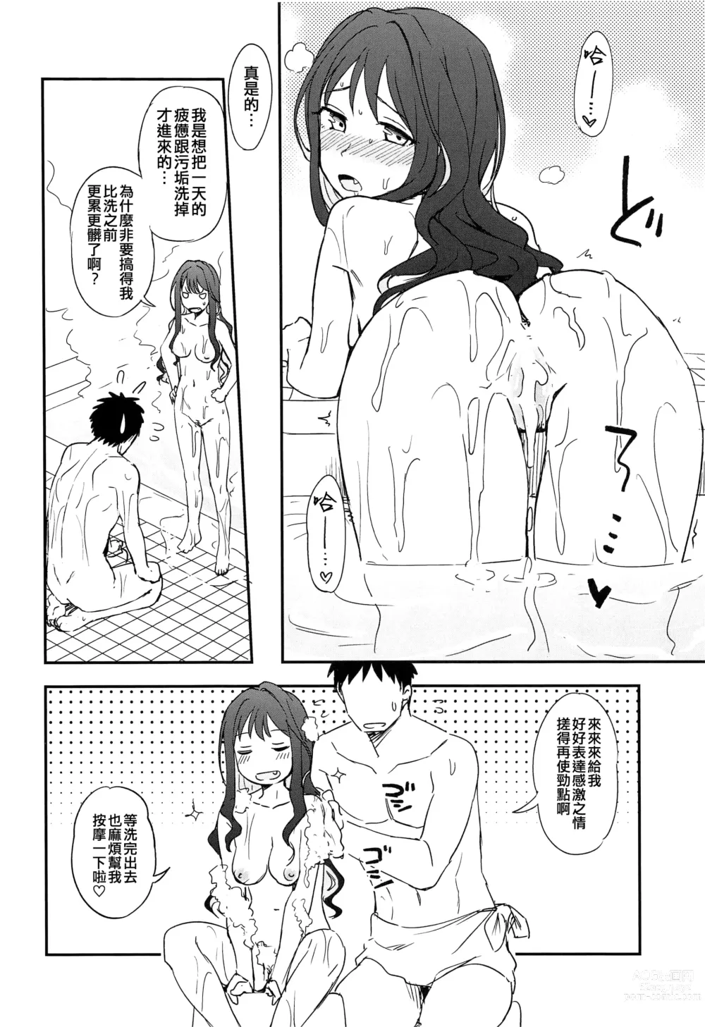 Page 18 of doujinshi Naganami-sama to Ofuro Ecchi