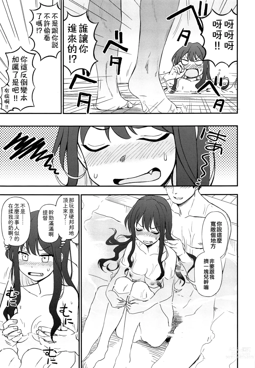 Page 5 of doujinshi Naganami-sama to Ofuro Ecchi