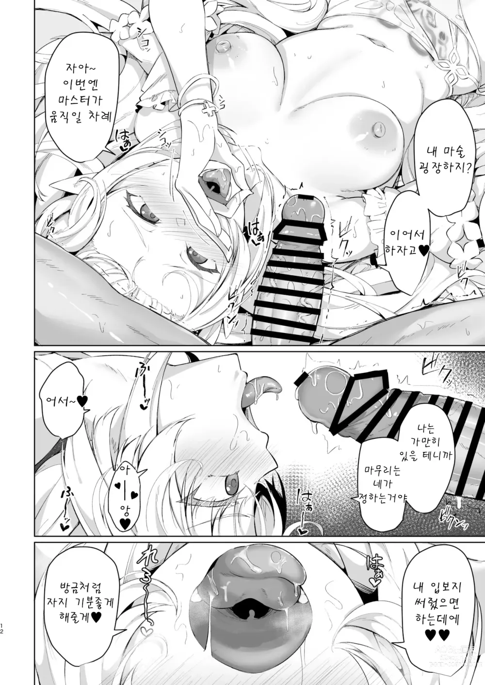 Page 12 of doujinshi 한여름의 칼데아 베케이션 레이디 아발론편