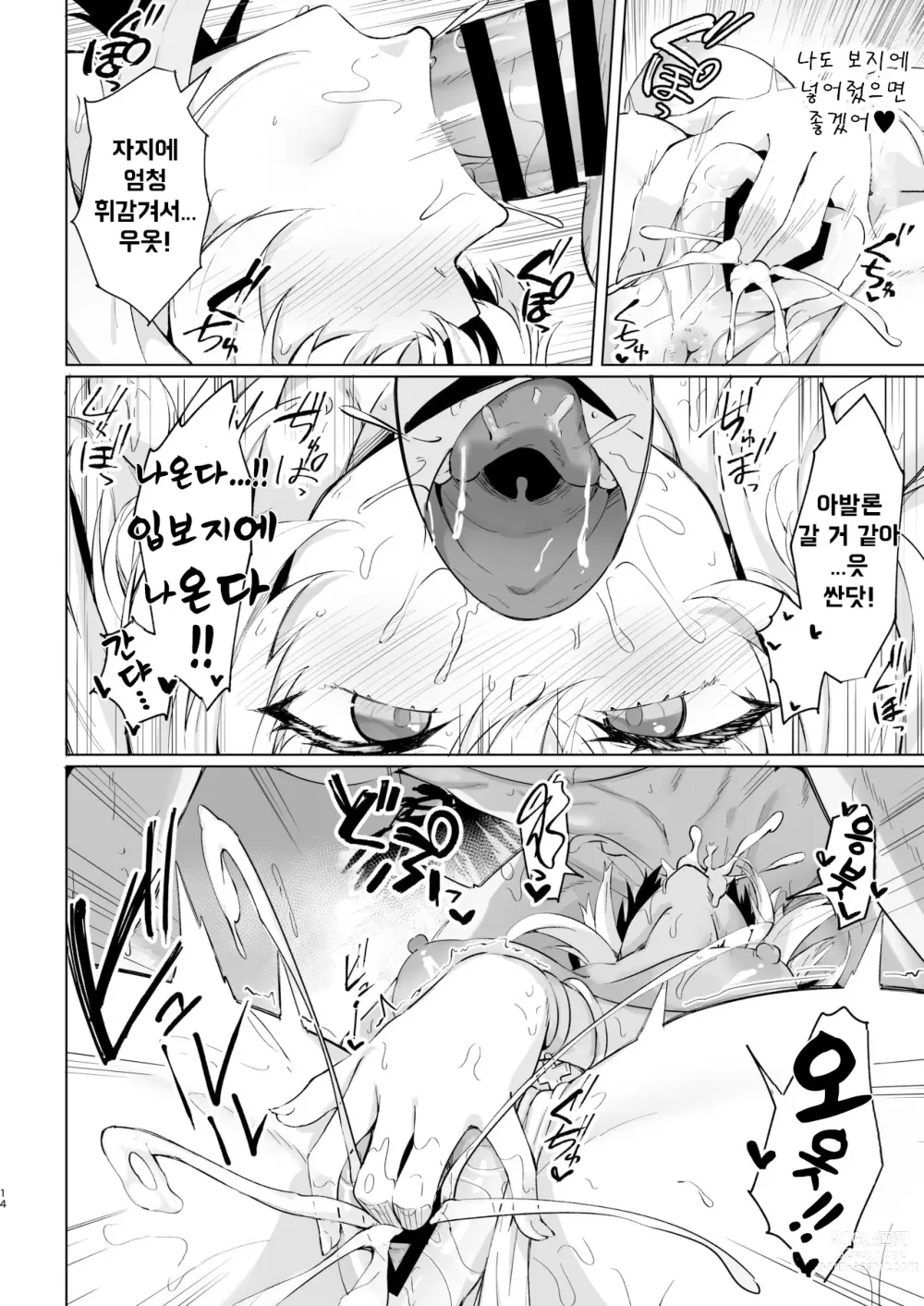 Page 14 of doujinshi 한여름의 칼데아 베케이션 레이디 아발론편