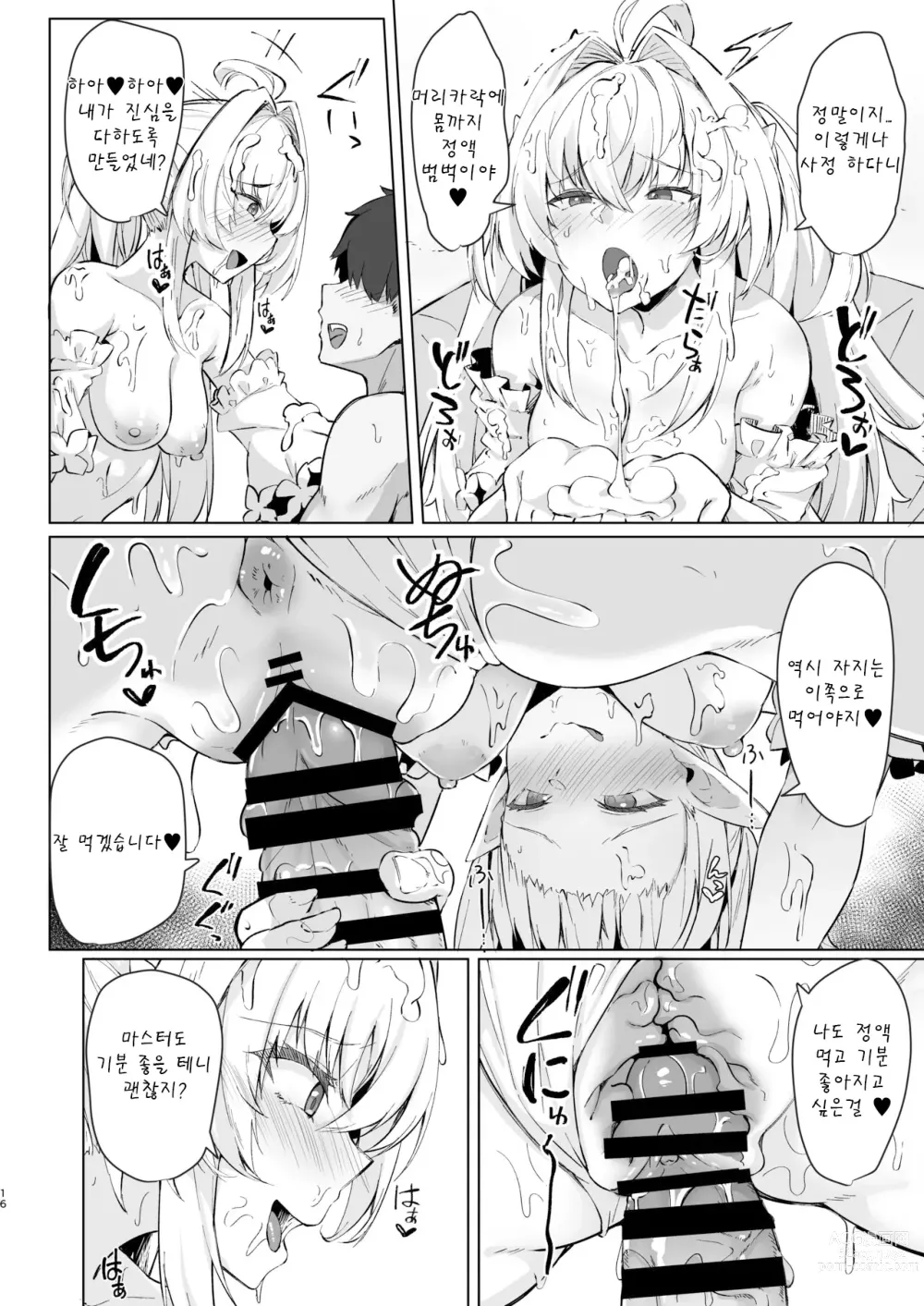 Page 16 of doujinshi 한여름의 칼데아 베케이션 레이디 아발론편