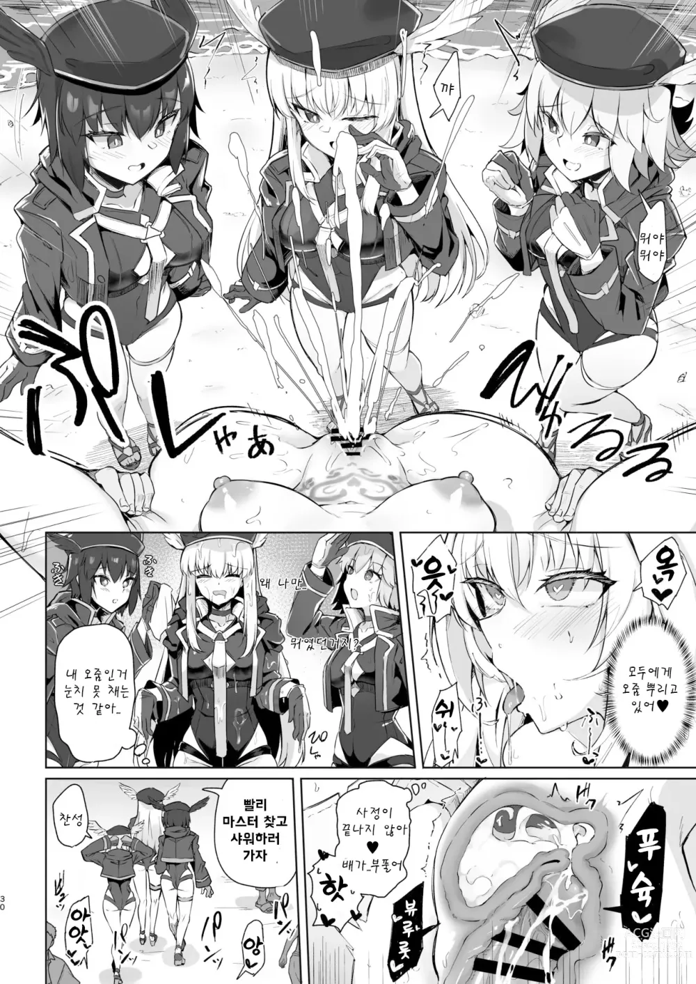 Page 30 of doujinshi 한여름의 칼데아 베케이션 레이디 아발론편