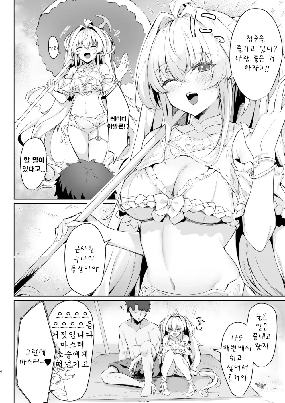 Page 4 of doujinshi 한여름의 칼데아 베케이션 레이디 아발론편