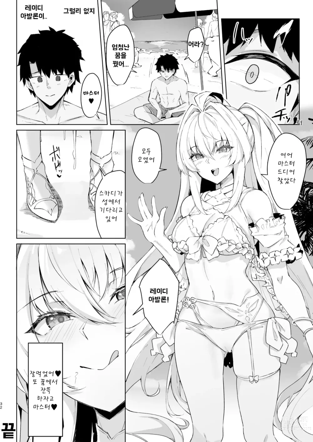 Page 32 of doujinshi 한여름의 칼데아 베케이션 레이디 아발론편