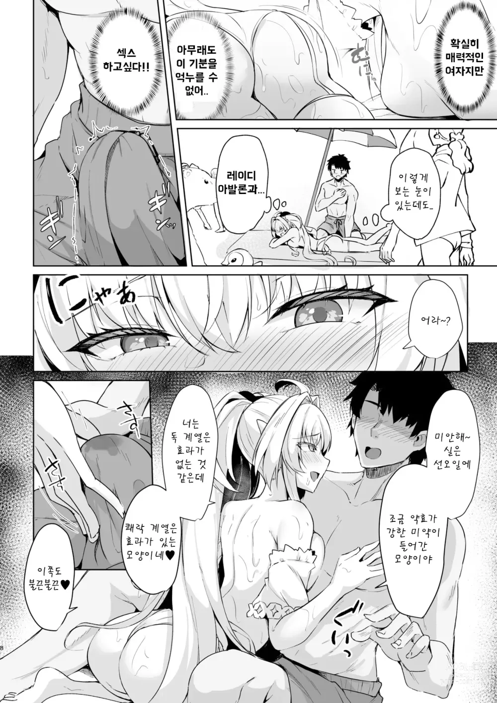 Page 8 of doujinshi 한여름의 칼데아 베케이션 레이디 아발론편