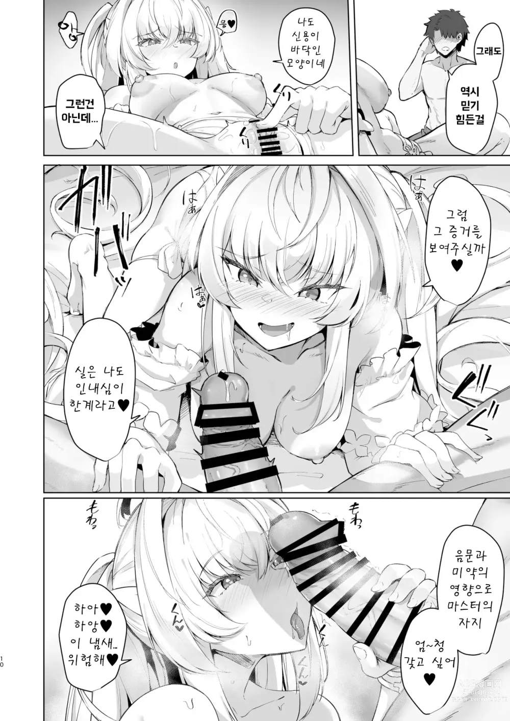 Page 10 of doujinshi 한여름의 칼데아 베케이션 레이디 아발론편