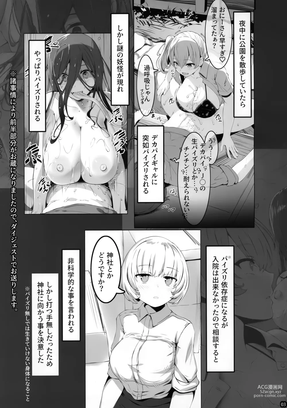 Page 3 of doujinshi Chichi Ari Tani Ari