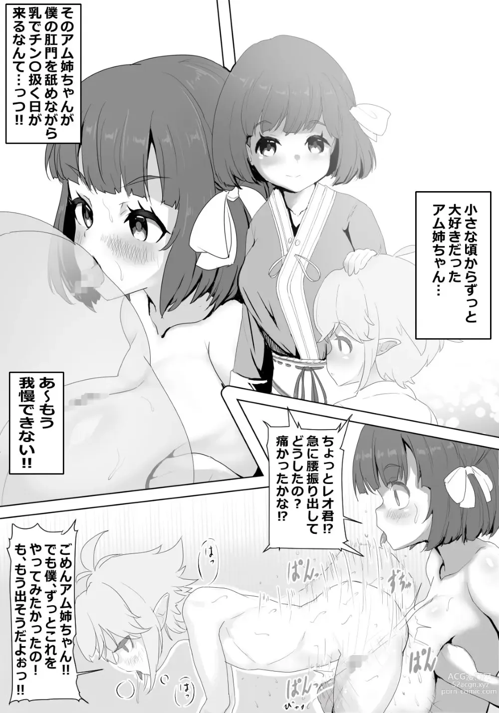 Page 4 of doujinshi Majo Haha kara Musume e no Ai no Shidou