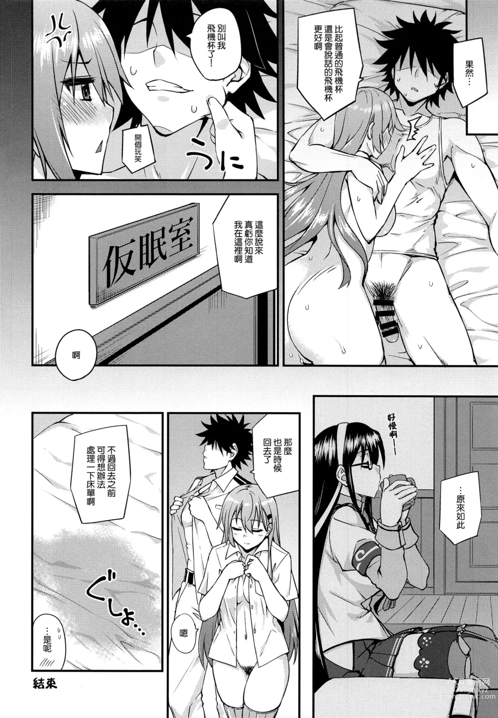 Page 24 of doujinshi Suzuya to Dousuru? Nani Shichau? 17