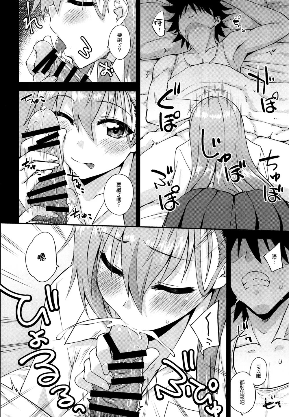 Page 8 of doujinshi Suzuya to Dousuru? Nani Shichau? 17