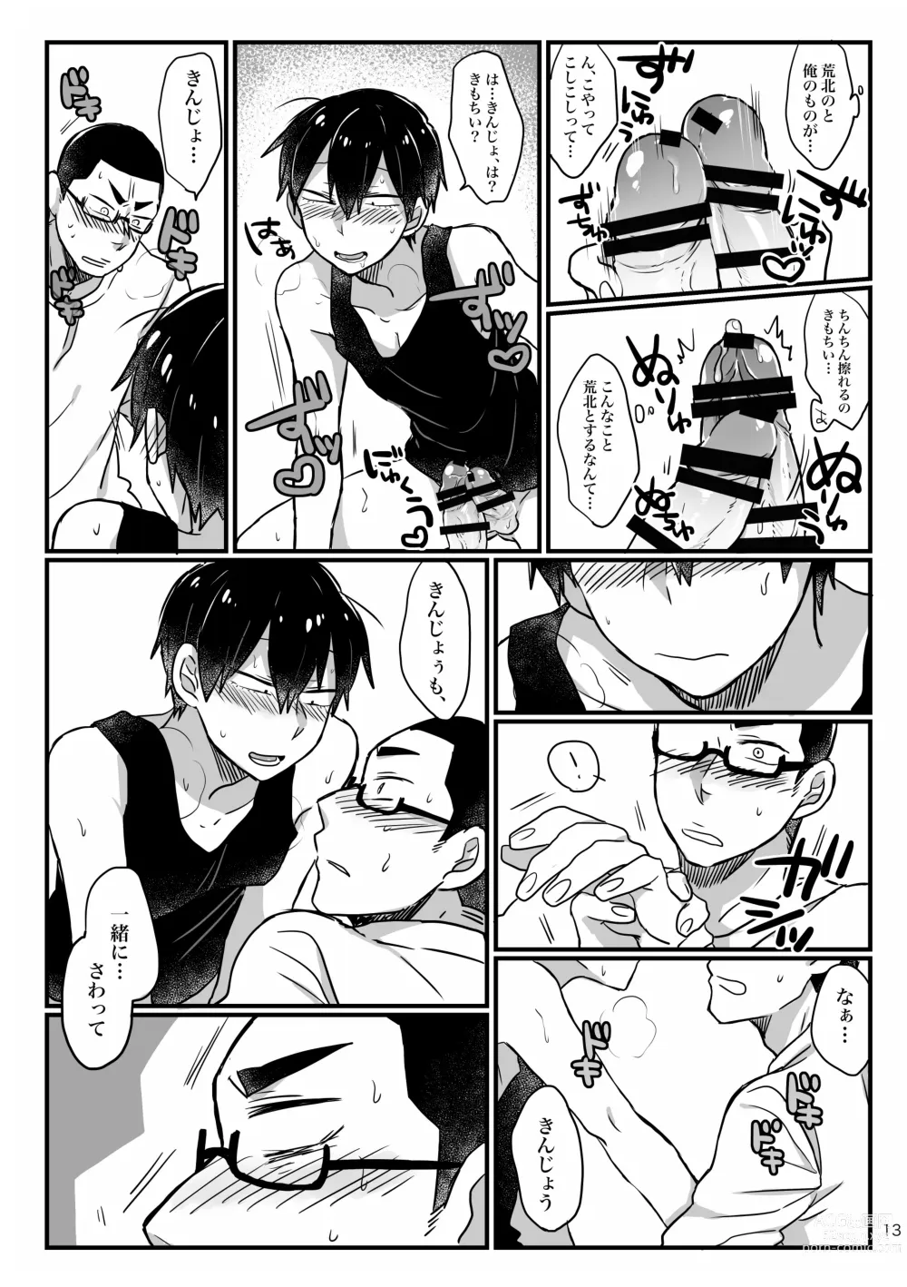 Page 11 of doujinshi Baby wo Namagoroshii!