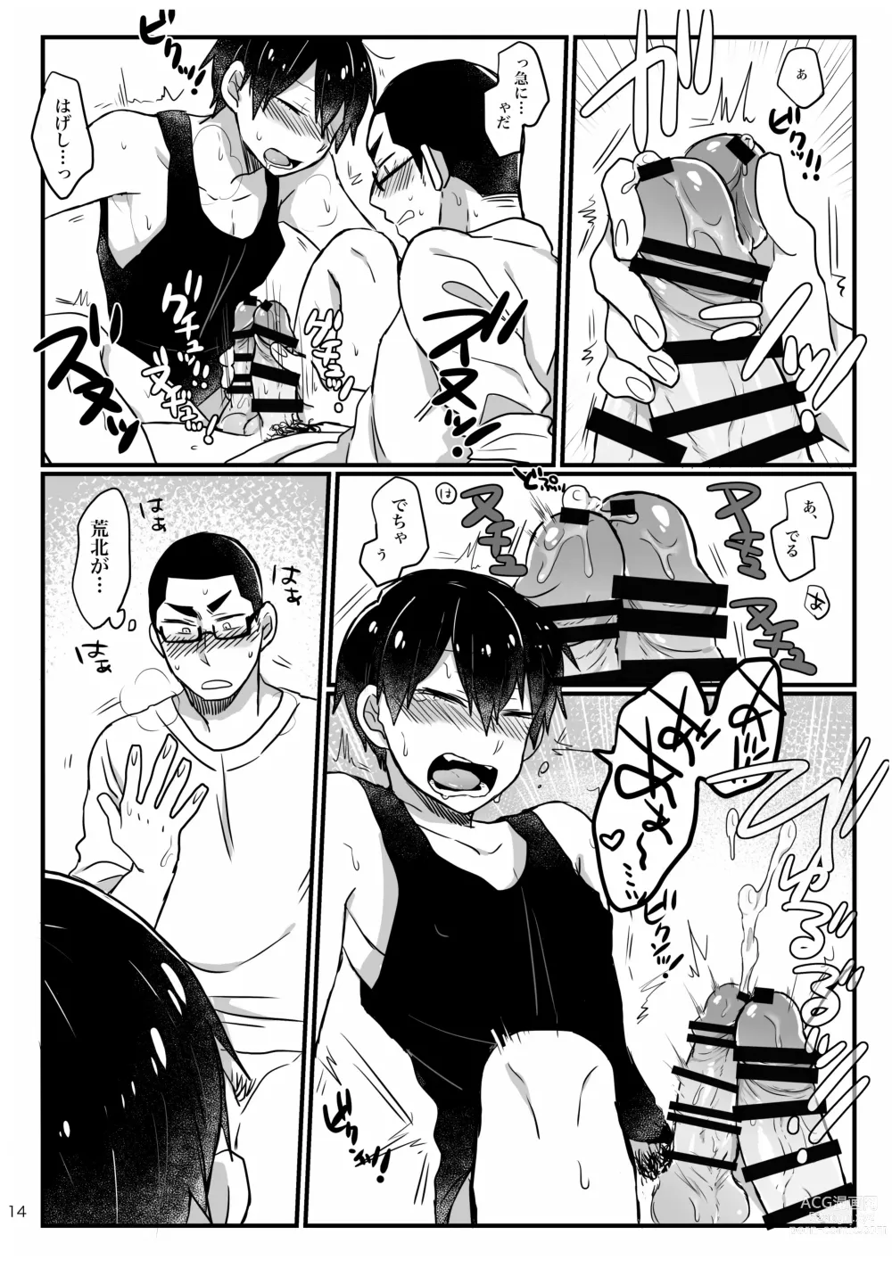 Page 12 of doujinshi Baby wo Namagoroshii!